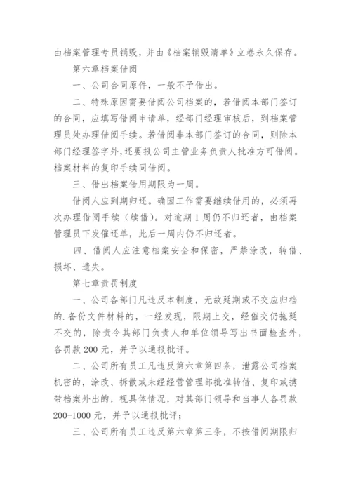 采购档案管理制度_2.docx