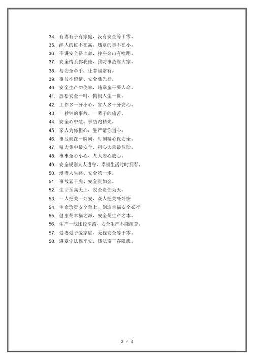 安全提示语企业安全警示语