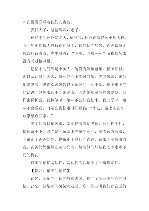 最美的记忆作文600字.docx