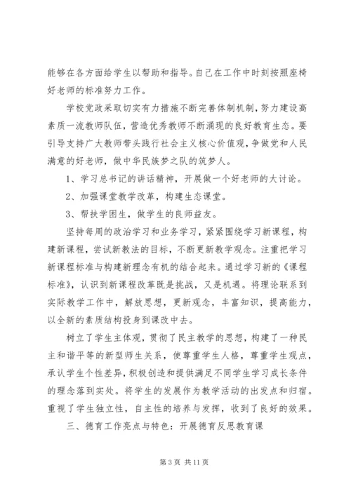 学校工作亮点和特色汇报材料 (2).docx