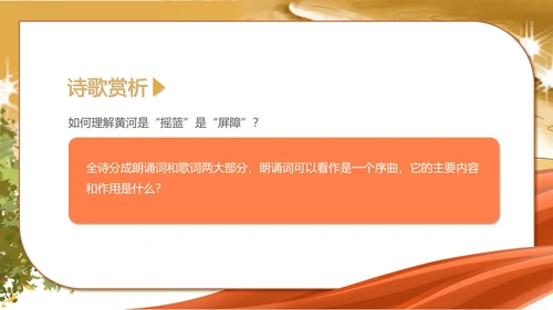黄色水彩风语文初一黄河颂诗歌课件PPT模板