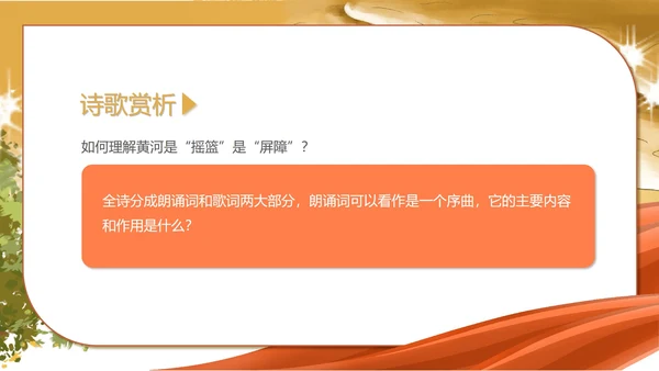 黄色水彩风语文初一黄河颂诗歌课件PPT模板