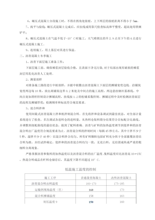 冬季施工方案14.docx