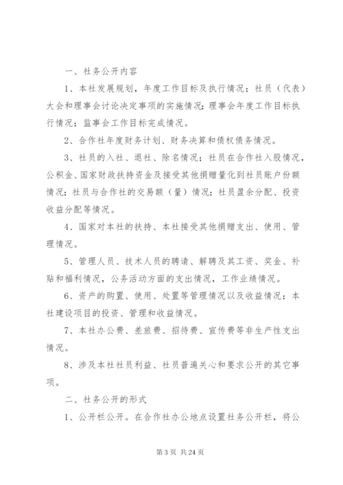 农民专业合作社社务公开制度.docx