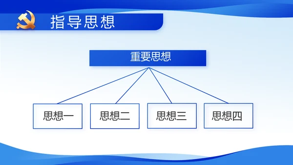 蓝色党风廉政教育建设工作计划PPT