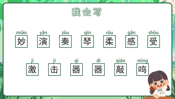 部编文三年级上册第二十一课大自然的声音PPT模板