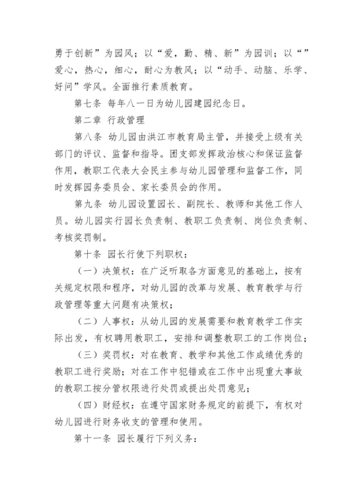 幼儿园办学章程.docx