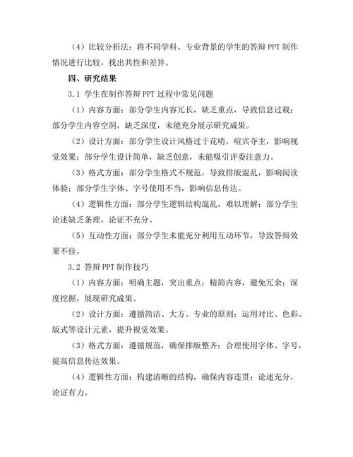 答辩PPT制作技巧与注意事项分析