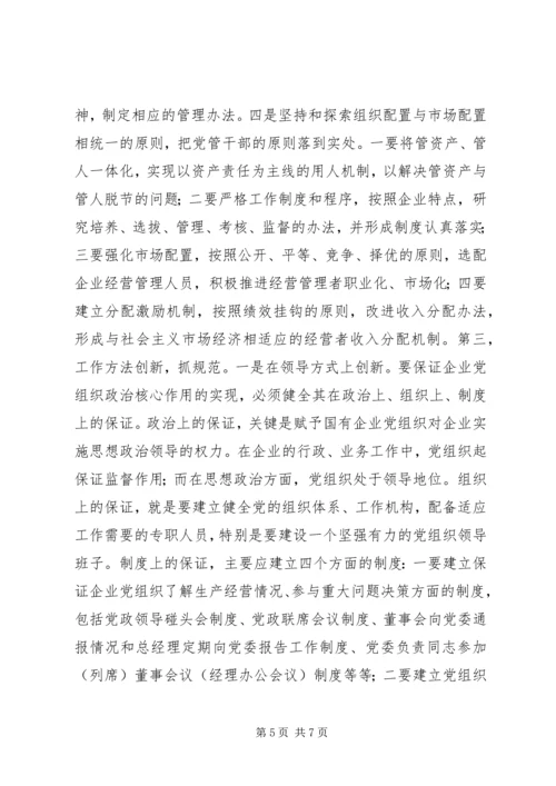 创新思路努力做好新形势下基层党建工作讲话稿_1.docx