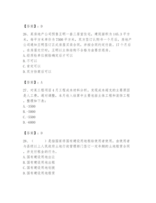 2024年初级经济师之初级建筑与房地产经济题库及参考答案（新）.docx