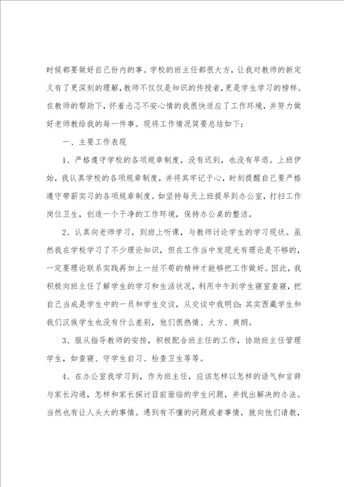 大学生个人实习工作总结2022通用版