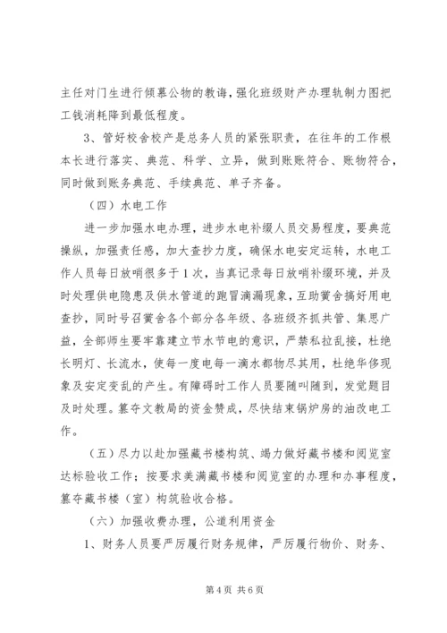 最新的总务处工作计划范文.docx