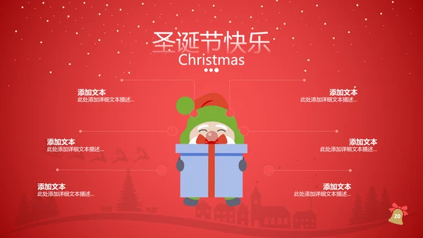 圣诞节快乐创意圣诞组织活动策划方案PPT模板