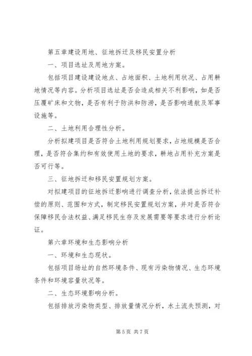 学校申请报告(发改委：能评)——20XX年、7、22专题 (2).docx