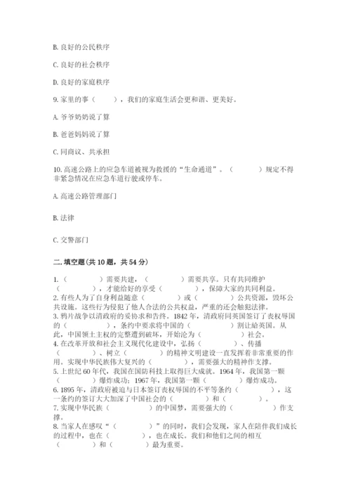 部编版五年级下册道德与法治期末检测卷附答案【研优卷】.docx