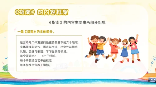 黄色卡通风3到6岁儿童学习与发展指南培训ppt课件指南解读