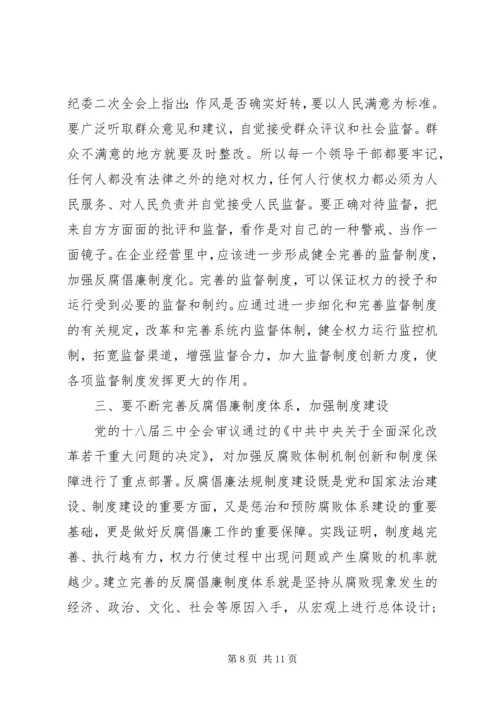 党的初心和使命与反腐倡廉专题报告.docx