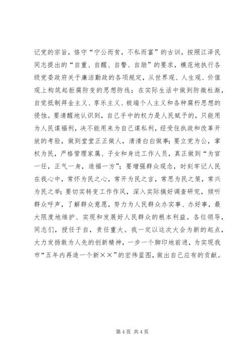 劳动和社会保障局局长就职演讲 (3).docx