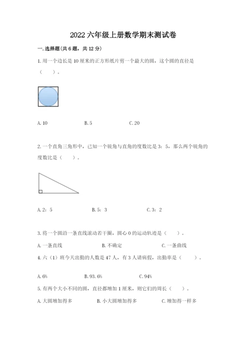 2022六年级上册数学期末测试卷及1套参考答案.docx