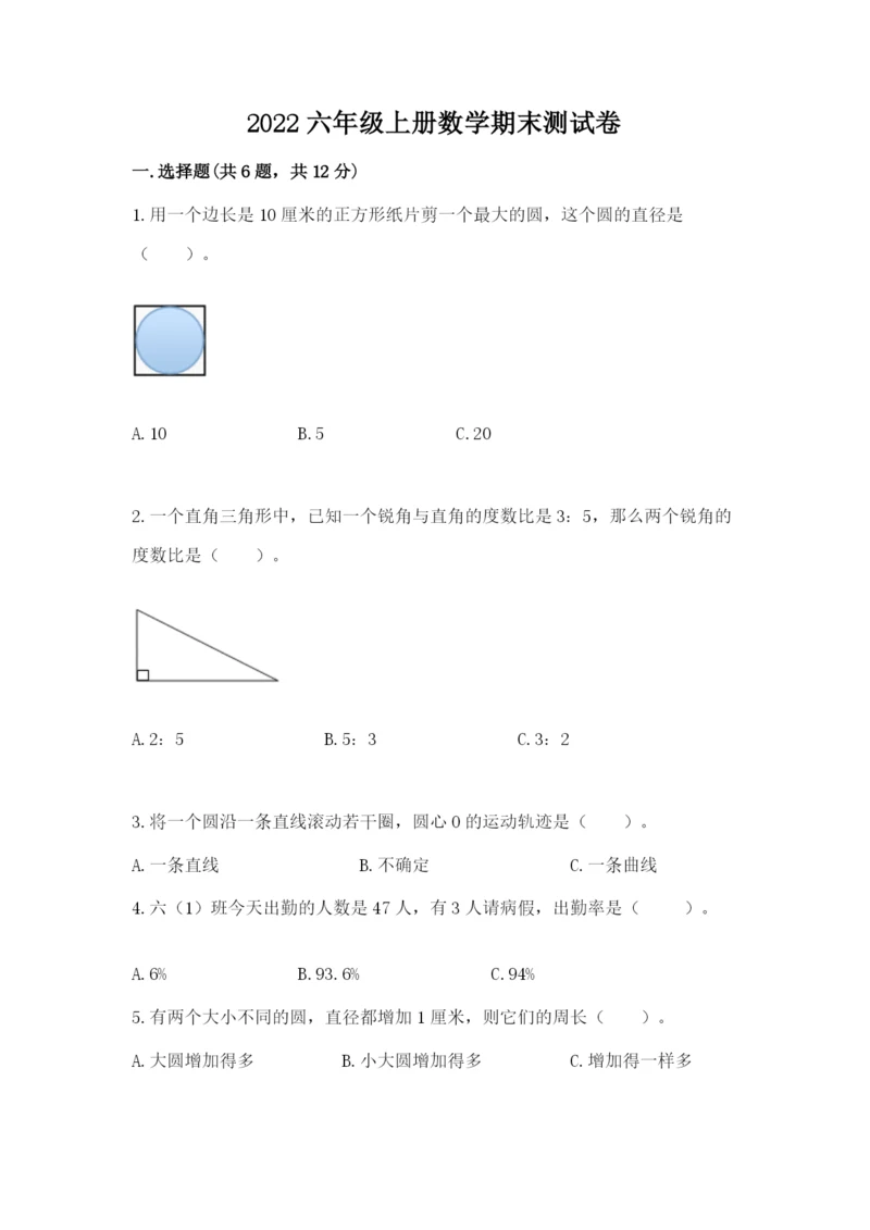 2022六年级上册数学期末测试卷及1套参考答案.docx