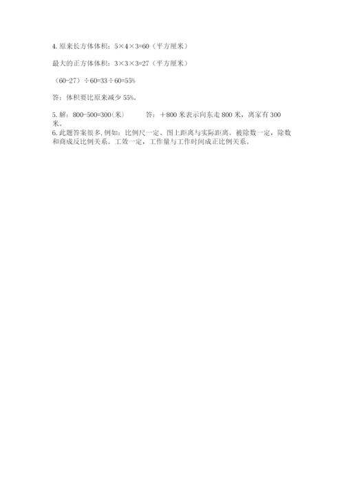 冀教版六年级下册数学 期末检测卷精品（各地真题）.docx