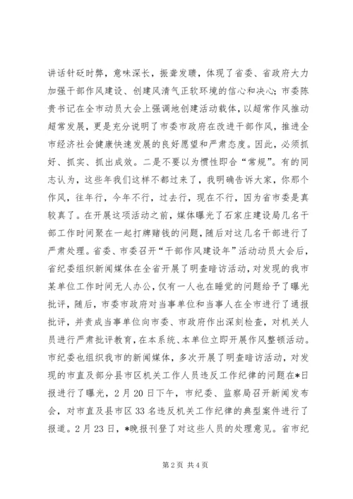 劳动局开展干部作风建设年活动动员会讲话 (4).docx