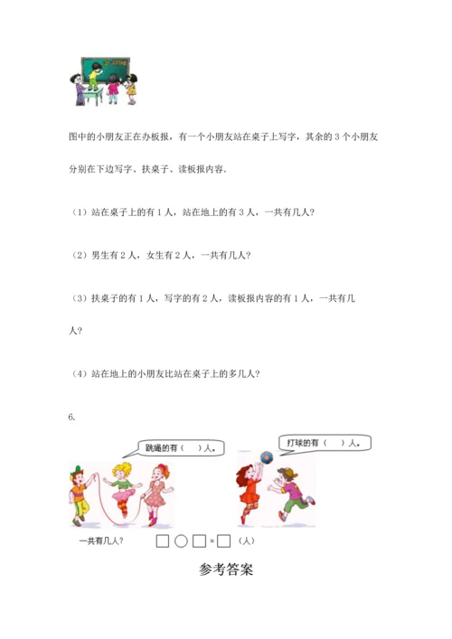 一年级上册数学期中测试卷及参考答案【轻巧夺冠】.docx