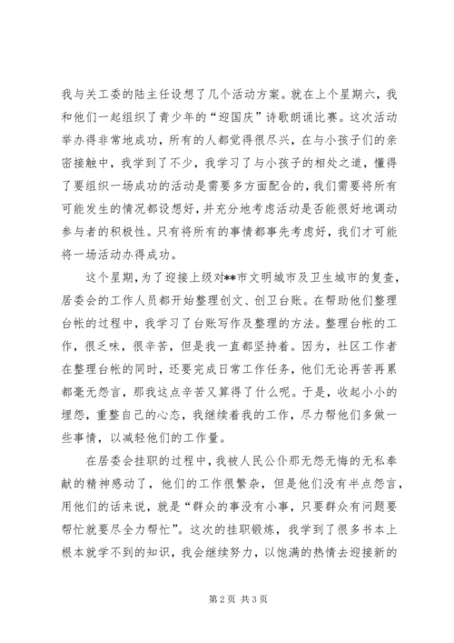 基层挂职锻炼的心得体会.docx