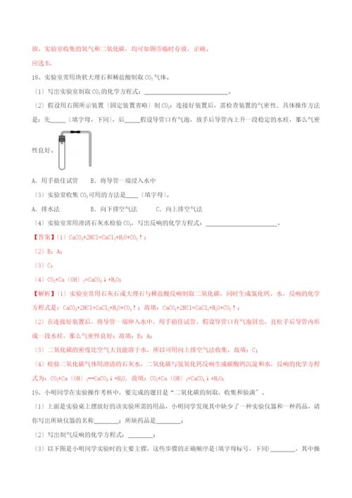 学年九年级化学上册第六单元碳和碳的氧化物.二氧化碳制取的研究同步练习含解析新版新人教版.docx