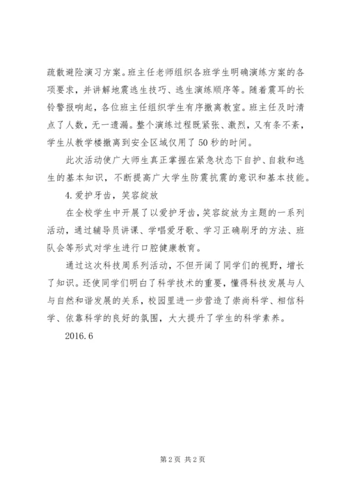 科学第二课堂活动计划总结 (3).docx