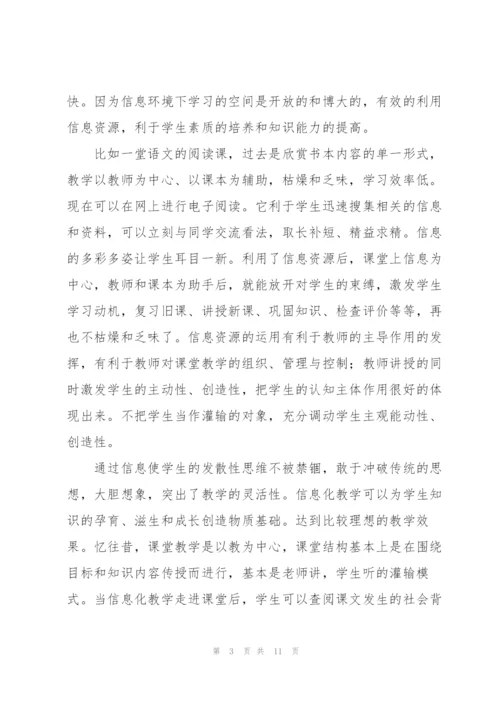 教师使用信息化教学的心得体会.docx