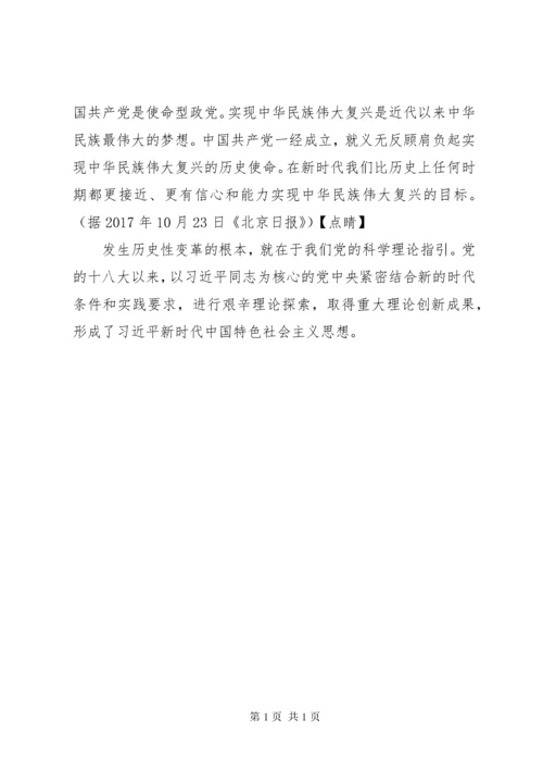 新时代新使命新思想新征程心得体会发言稿 (2).docx