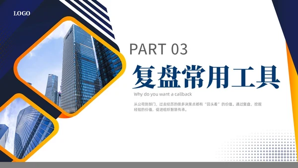 蓝色黄色商务风简约风复盘方法论介绍PPT课件