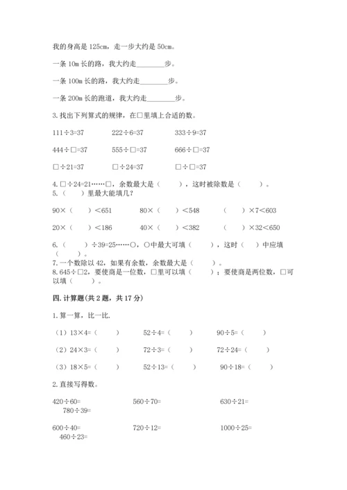 苏教版四年级上册数学第二单元 两、三位数除以两位数 测试卷附参考答案（模拟题）.docx