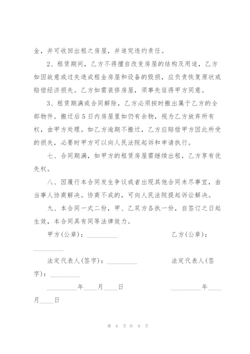 广州新环境房屋租赁合同.docx