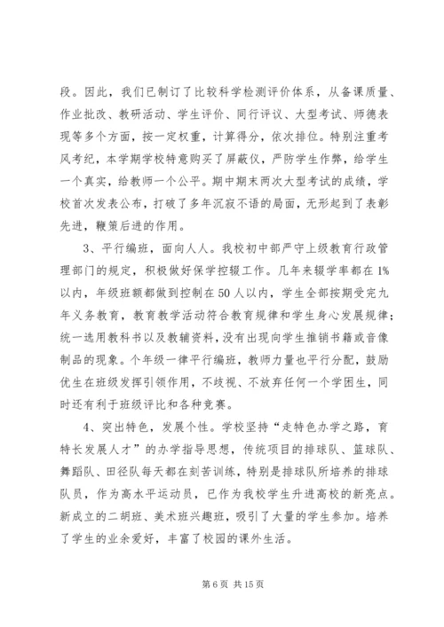 学校标准化建设评估验收整改情况汇报 (4).docx