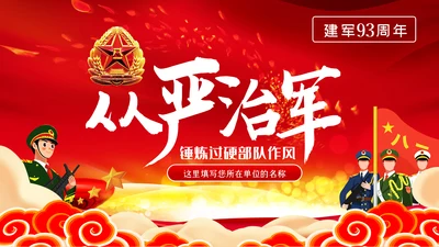 从严治军传承红色基因担当强军重任部队党课PPT