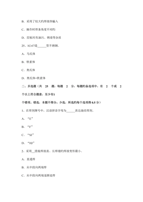 2023年上半年甘肃省电焊工气焊技师考试试卷.docx