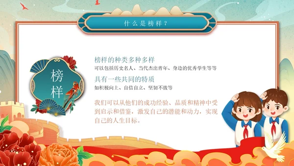 红色绿色国潮风国风榜样力量引航未来主题班会PPT模板