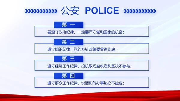 蓝色大气警务室工作总结计划动态PPT模板