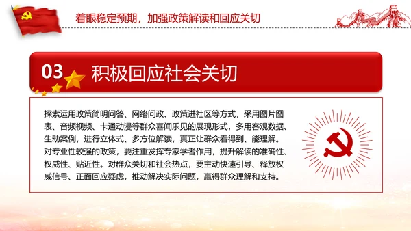 2019年政务公开工作要点全文解读PPT