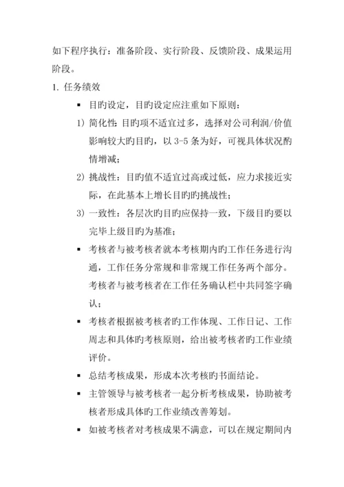 河北圣仑集团公司绩效管理全新体系设计专题方案.docx