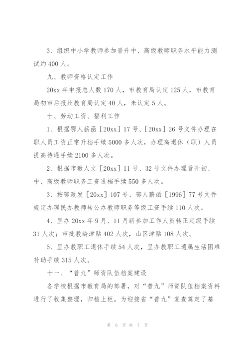 学校行政人事年终工作总结.docx