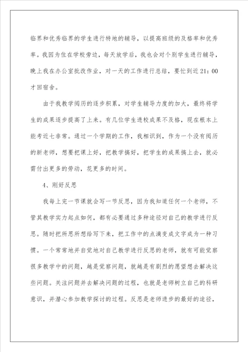 教师的年度总结145