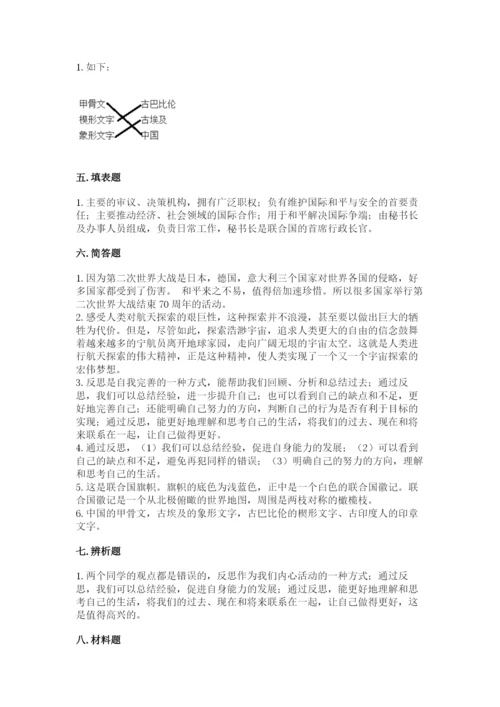 部编版道德与法治六年级下册期末测试卷含完整答案（历年真题）.docx