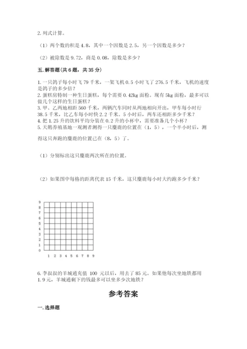 人教版小学五年级数学上册期中测试卷带答案（实用）.docx