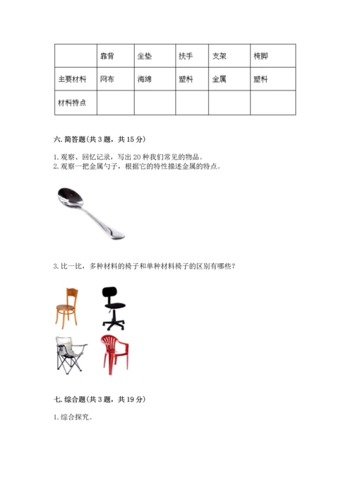 教科版科学二年级上册《期末测试卷》含答案（巩固）.docx