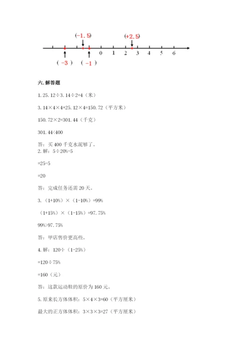 沪教版数学六年级下册期末检测试题含完整答案【考点梳理】.docx