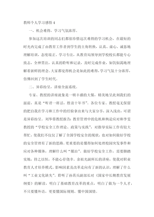 教师个人学习感悟10篇.docx