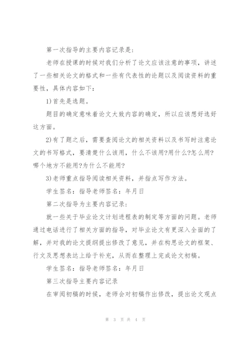 指导记录表指导内容.docx